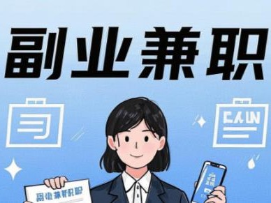 长垣在手机上可以做哪些副业赚钱？