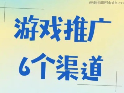 长垣游戏推广赚佣金的平台有哪些