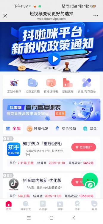 长垣抖啦咪是什么平台-一个专注短视频流量变现的平台！ 第4张