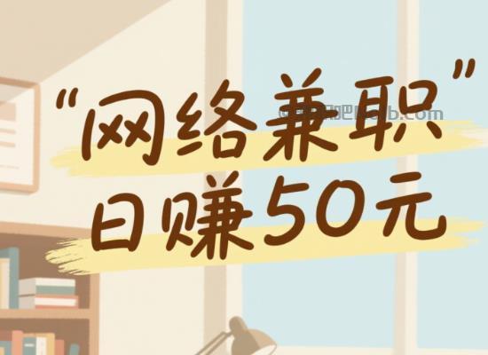 长垣线上居家工作适合找哪些兼职